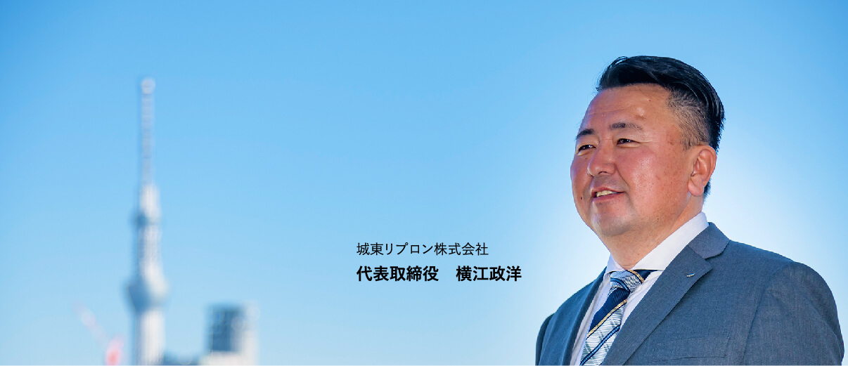 代表取締役 横江政洋