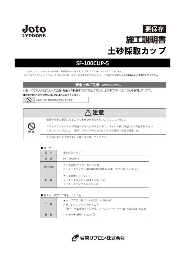 土砂採取カップ施工説明書