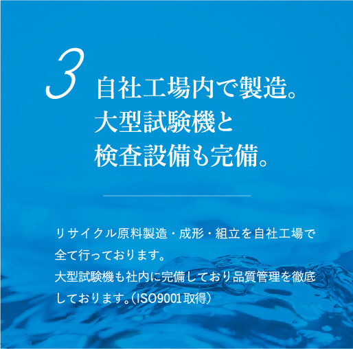 自社工場内で製造。大型試験機と検査設備も完備。