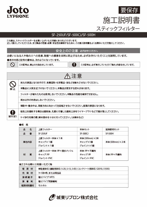 スティックフィルター施工説明書