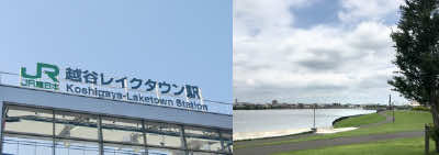 越谷レイクタウン地区
